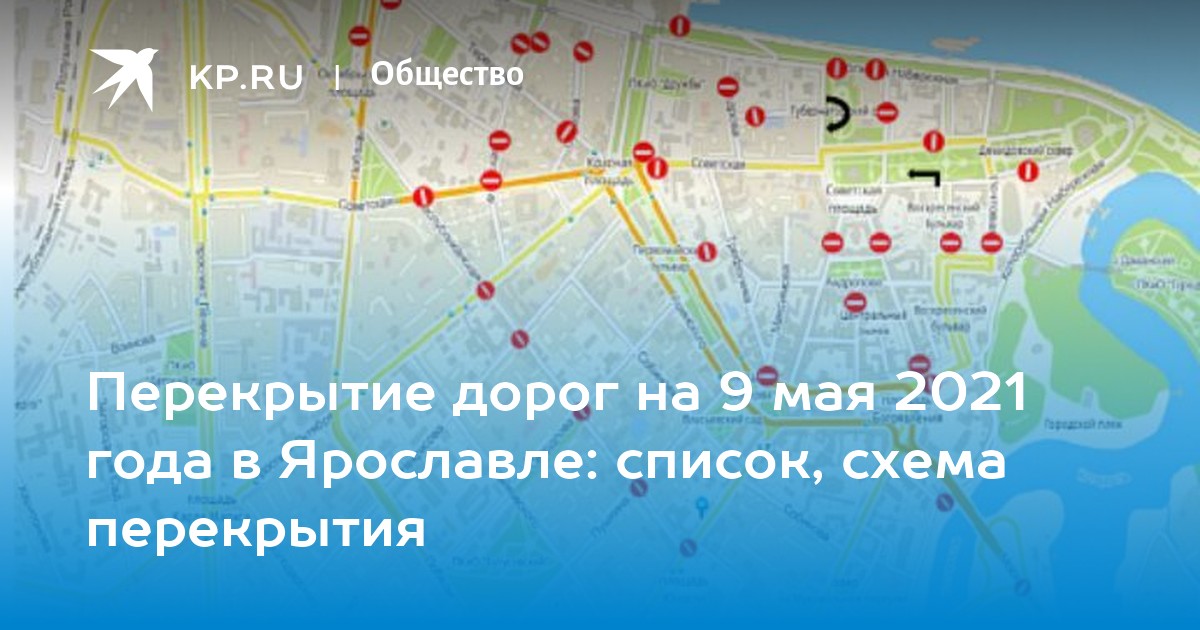 Ярославль карта перекрытия дорог. Перекрытие дорог Томск карта. Перекрытие дорог Ростов на Дону. Белгород перекрытие дорог.