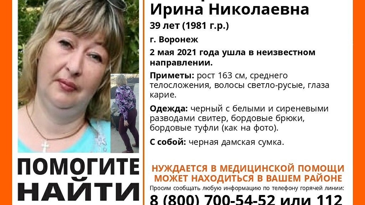 В Воронеже ищут 39-летнюю женщину, нуждающуюся в медицинской помощи - KP.RU