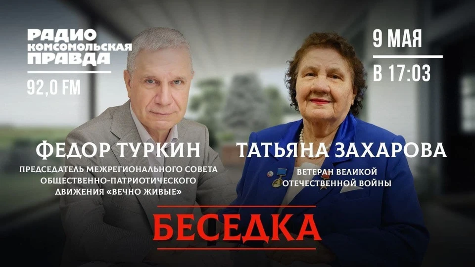 Председатель межрегионального Совета общественно-патриотического движения «ВЕЧНО ЖИВЫЕ» Федор Олегович Туркин и ветеран Великой Отечественной войны, писатель, герой соцтруда Татьяна Михайловна Захарова.