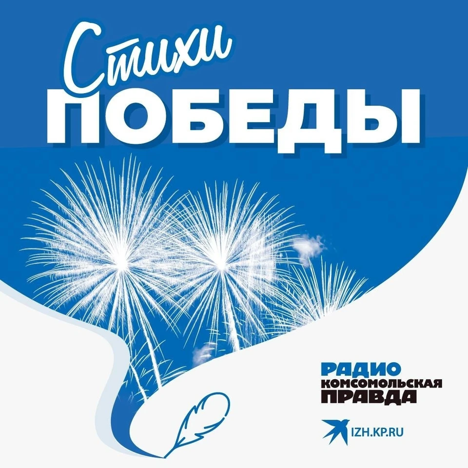Слушателем предлагалось прочитать на камеру или записать голосовым сообщением, как они читают стихи великих поэтов о войне