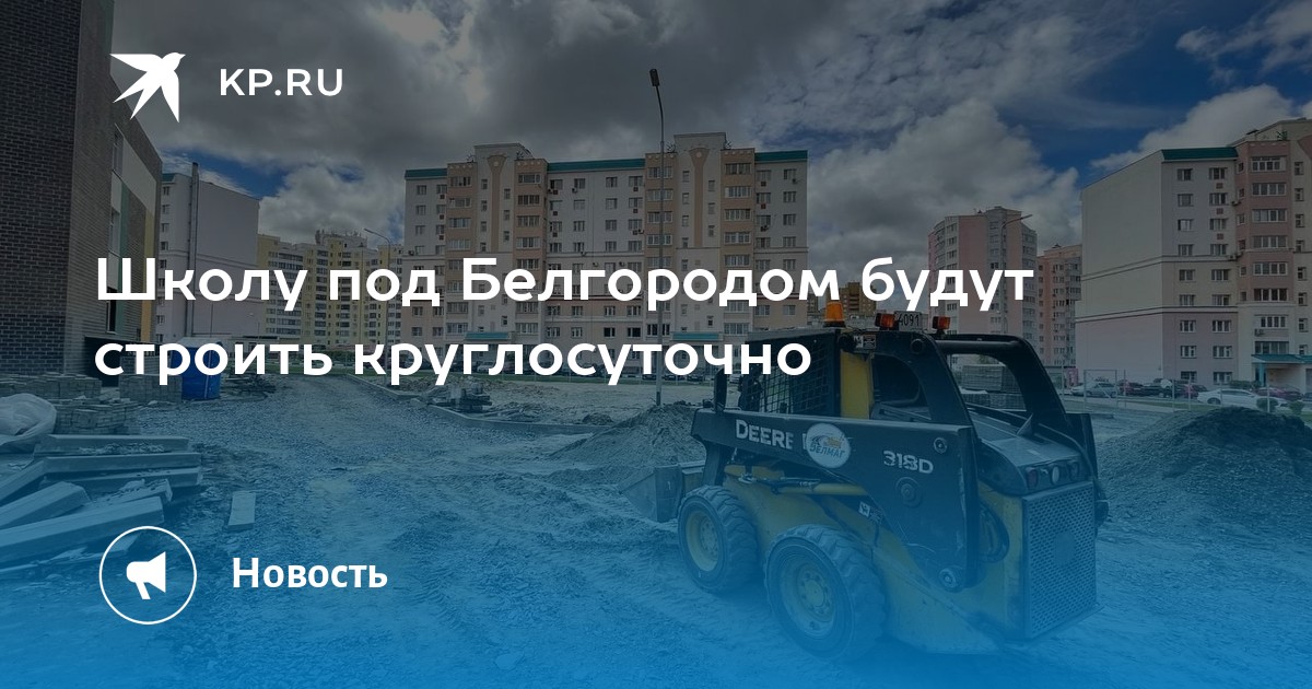 Что будет с белгородом в ближайшее время