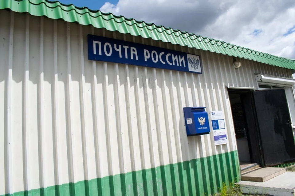 Новое почтовое отделение создано в Хабаровском крае. Фото: пресс-служба правительства Хабаровского края.