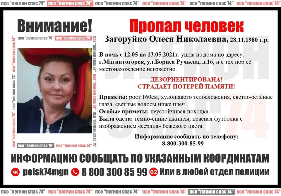 Узнать женщину можно по неустойчивой походке и яркой футболке. Фото: "ЛЕГИОН СПАС74" ПОИСК ПРОПАВШИХ ЛЮДЕЙ/vk.com