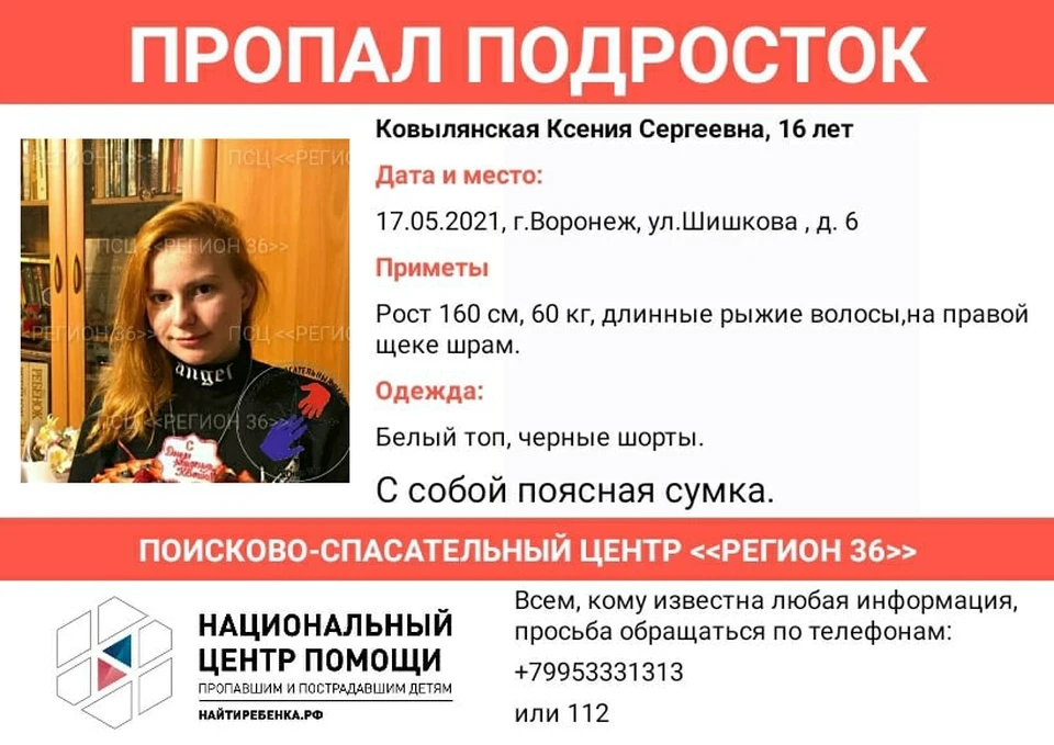 Ориентировка поисково-спасательного центра «Регион 36»