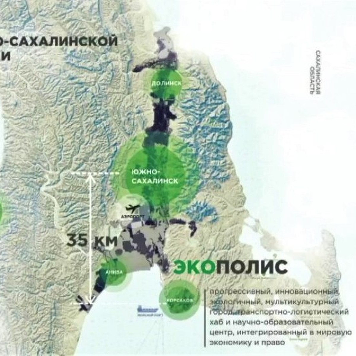 Власти Сахалина к 2030 году планируют создать Экополис рядом с портом  Корсаков - KP.RU