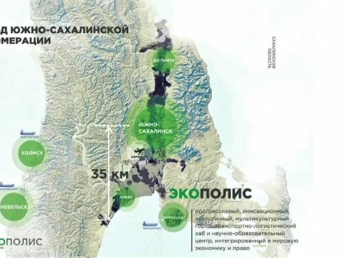 Власти Сахалина к 2030 году планируют создать Экополис рядом с портом  Корсаков - KP.RU