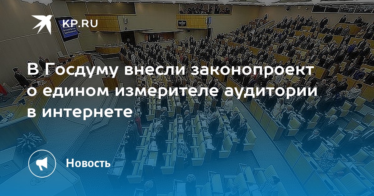 На втором чтении проекта в государственной думе