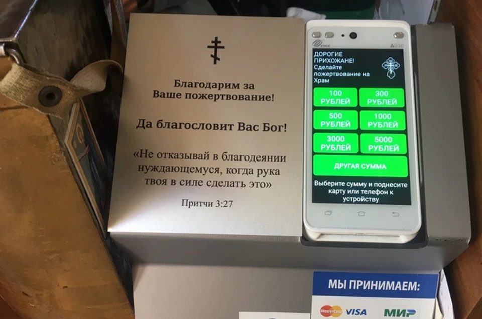 Через терминалы можно не только сделать пожертвование, но и оплатить товары, представленные в церковных лавках. Фото: Полина Ласькова/ForPost