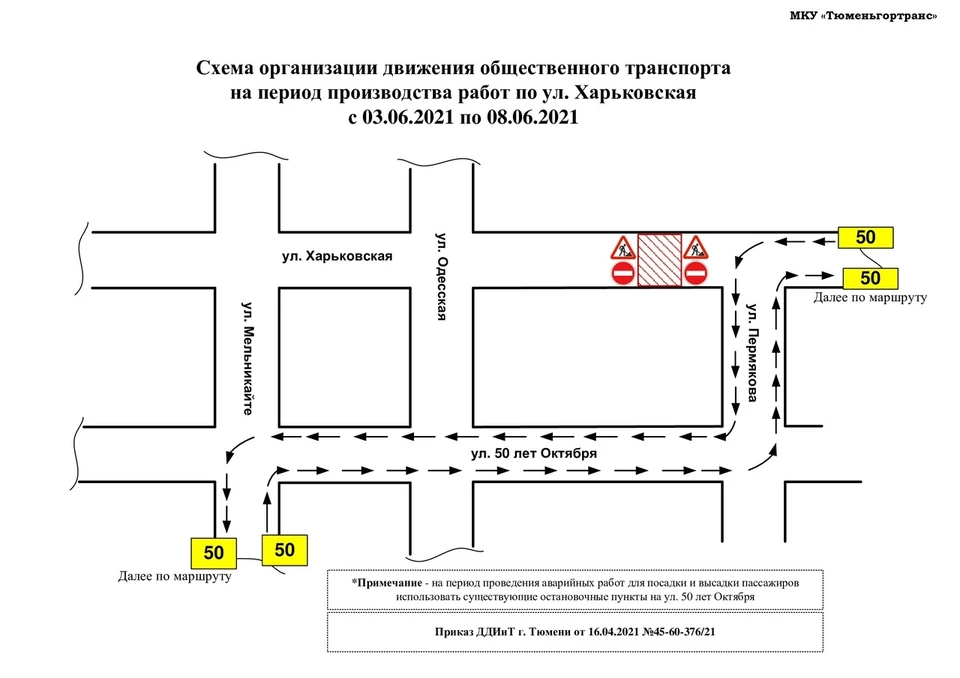 Схема движения транспорта томск 9 мая