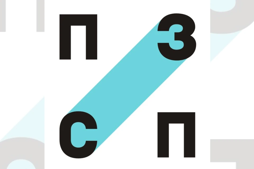 Фото: ПЗСП
