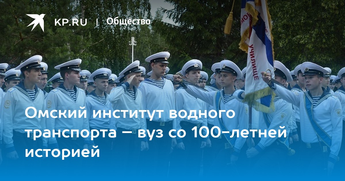 В Омском институте водного транспорта. 146 Лет седоввскому институту водного транспорта стихи.