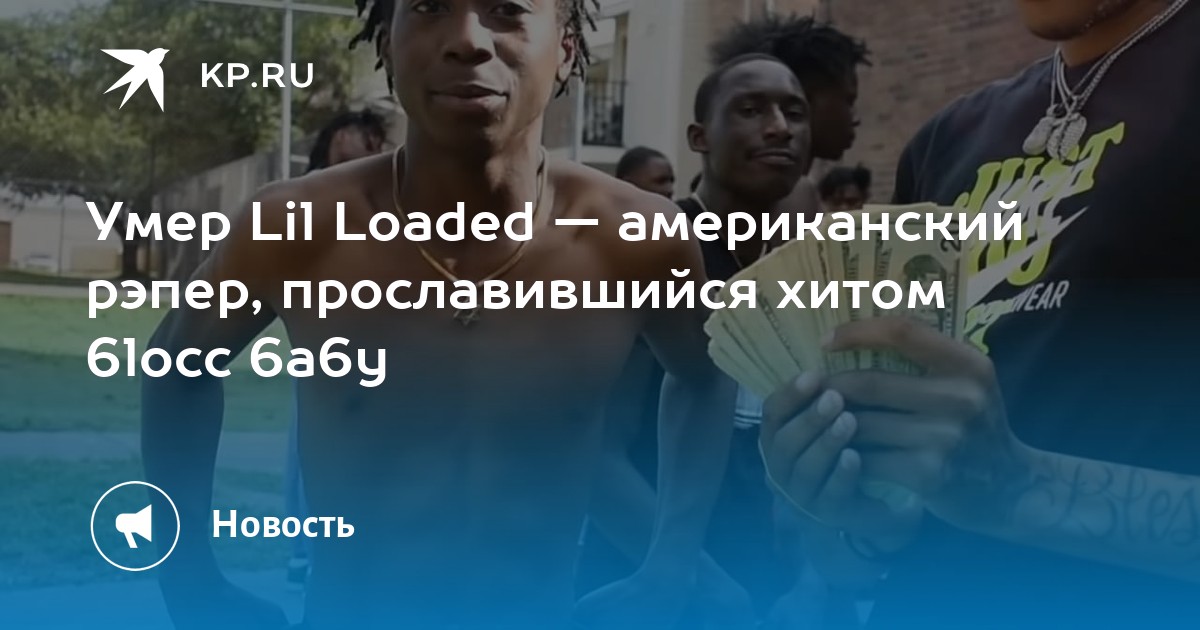   Lil Loaded      20-  -   01062021