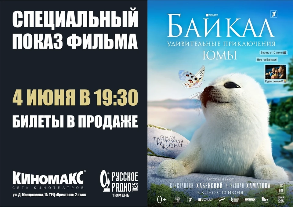 В Киномакс покажут самый добрый фильм года «Байкал. Удивительные приключения Юмы» (0+). Фото предоставлено "КП".