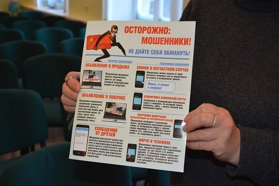 Будьте внимательны! Мошенники не дремлют! Фото: МВД по Коми.