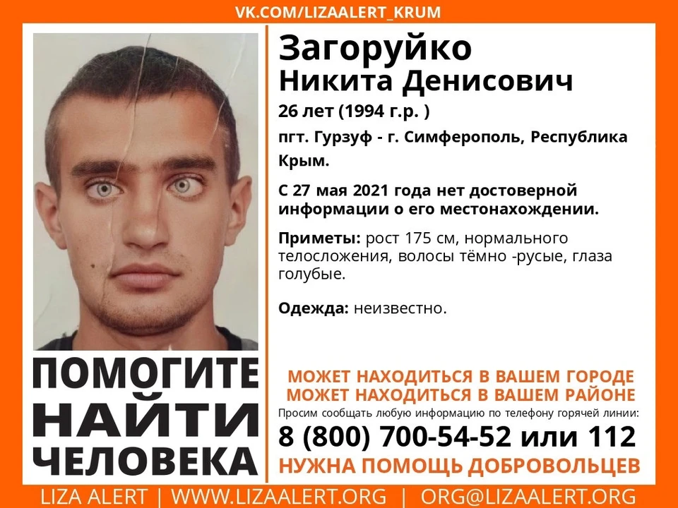 Никита Загоруйко пропал в конце прошлого месяца. Фото: «Лиза Алерт».
