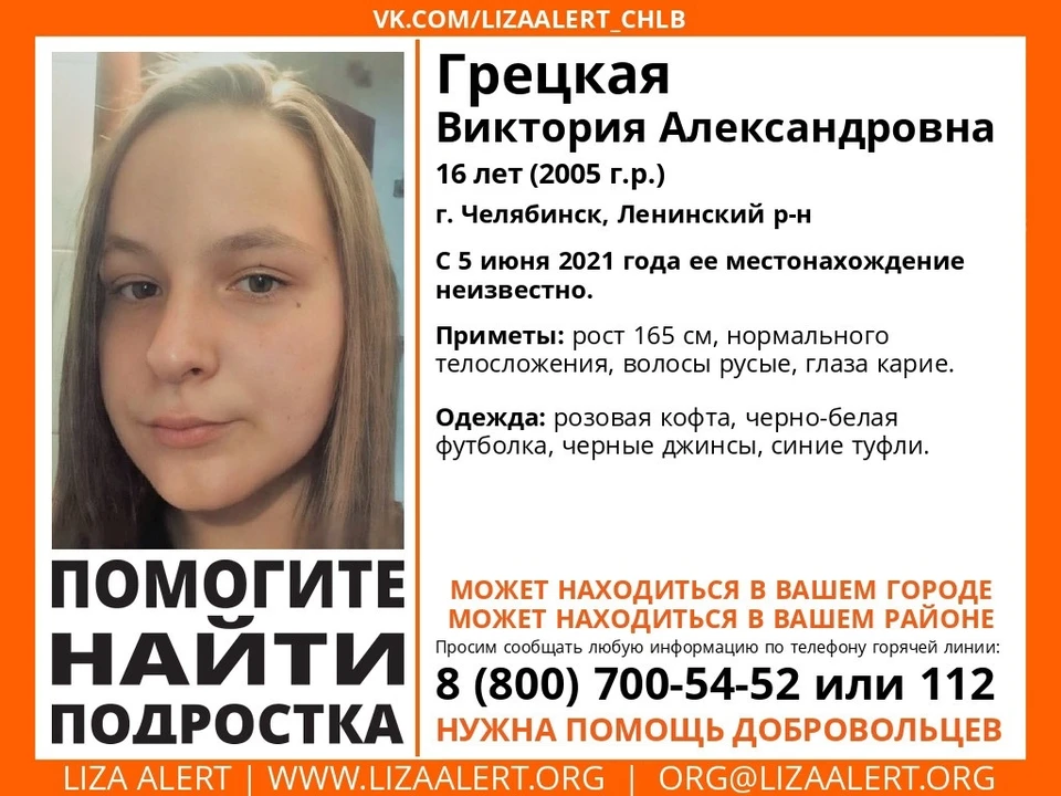 Виктория ушла из дома в субботу, 5 июня. Фото: "Лиза Алерт"