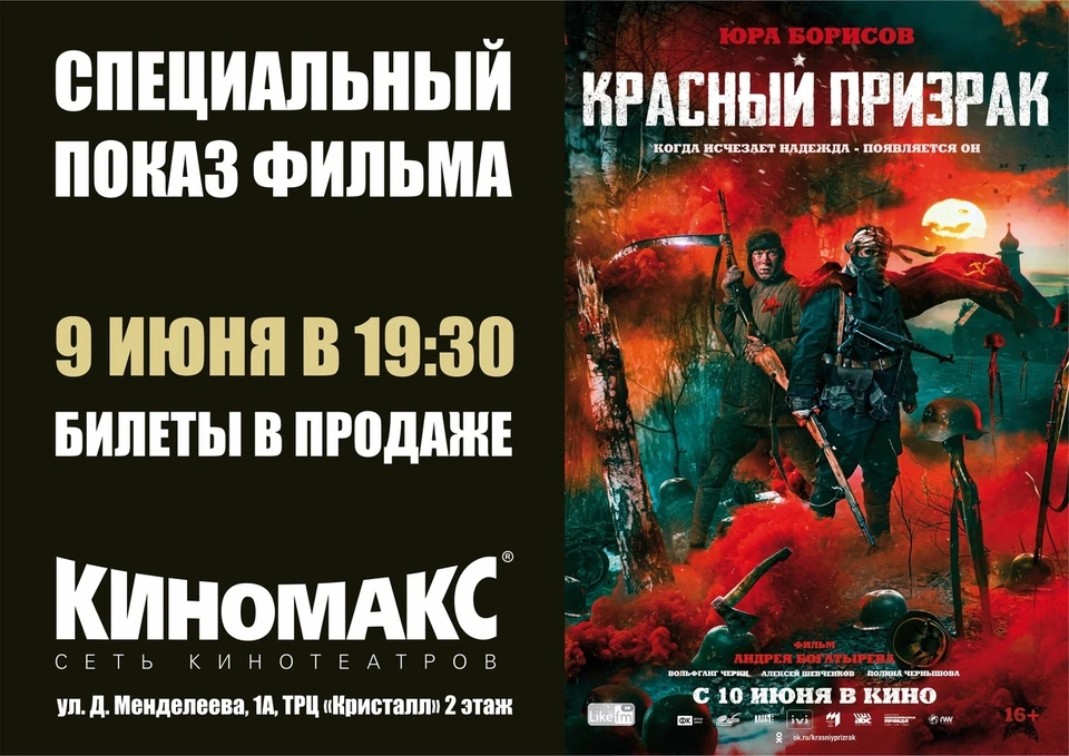 В Тюмени покажут историческую драму «Красный призрак».