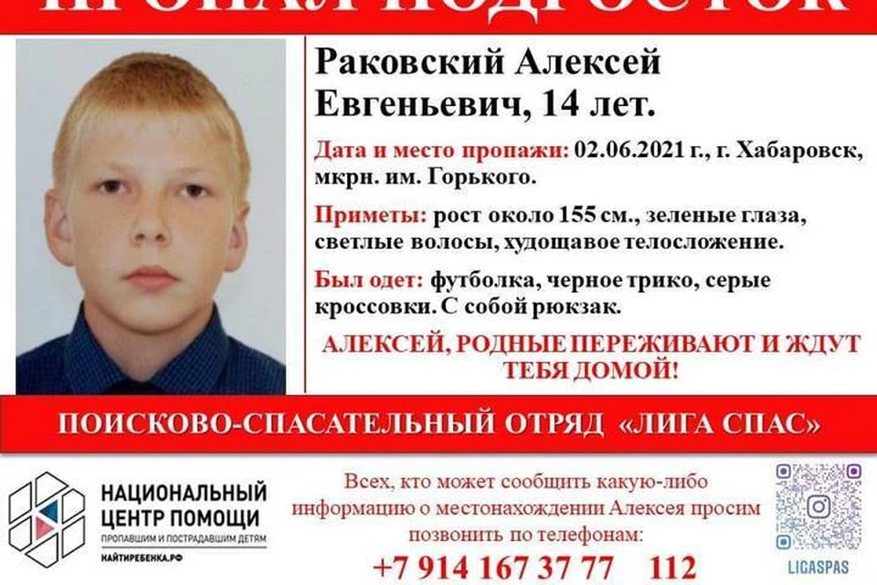 Рост Алексея Раковского примерно 155 сантиметров. Фото: Добровольческий поисково-спасательный отряд «Лига Спас»