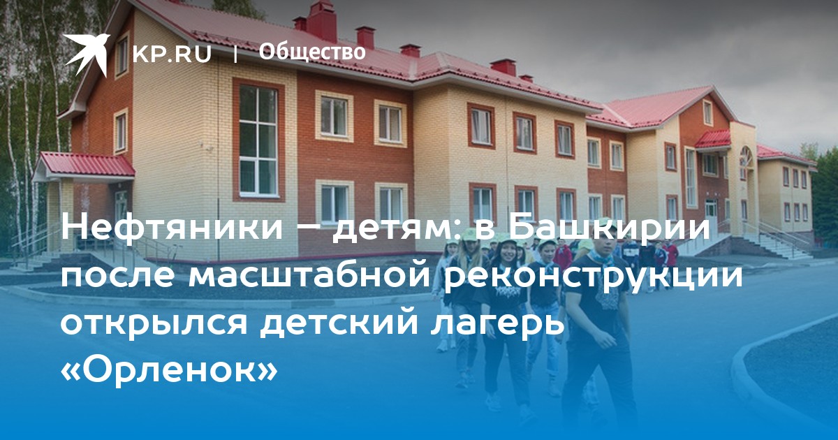 Белгород дети башкирия орленок