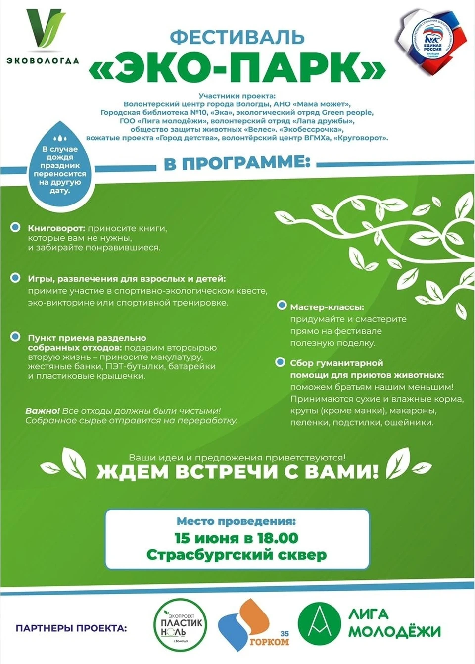 Программа на 15 июня