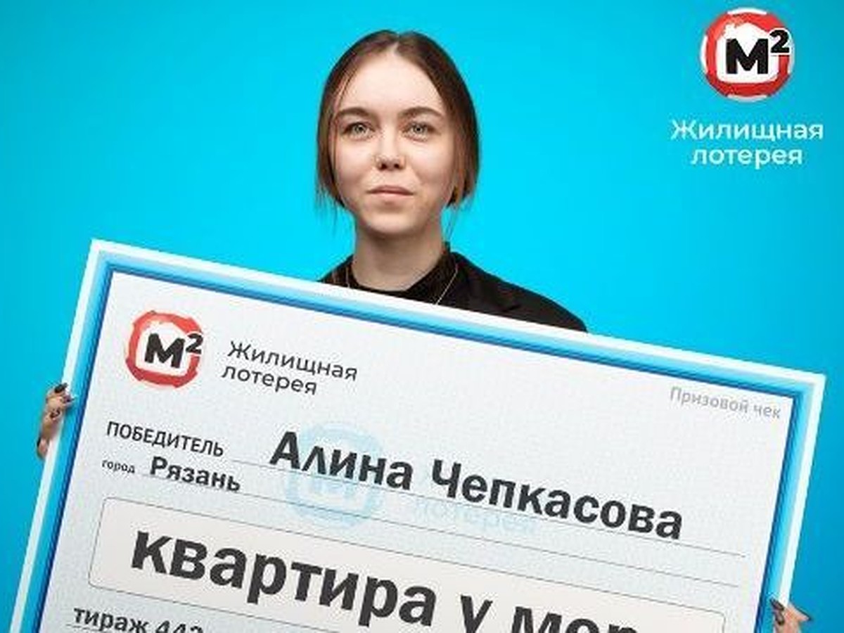 Рязанская учительница выиграла в лотерею квартиру у моря - KP.RU