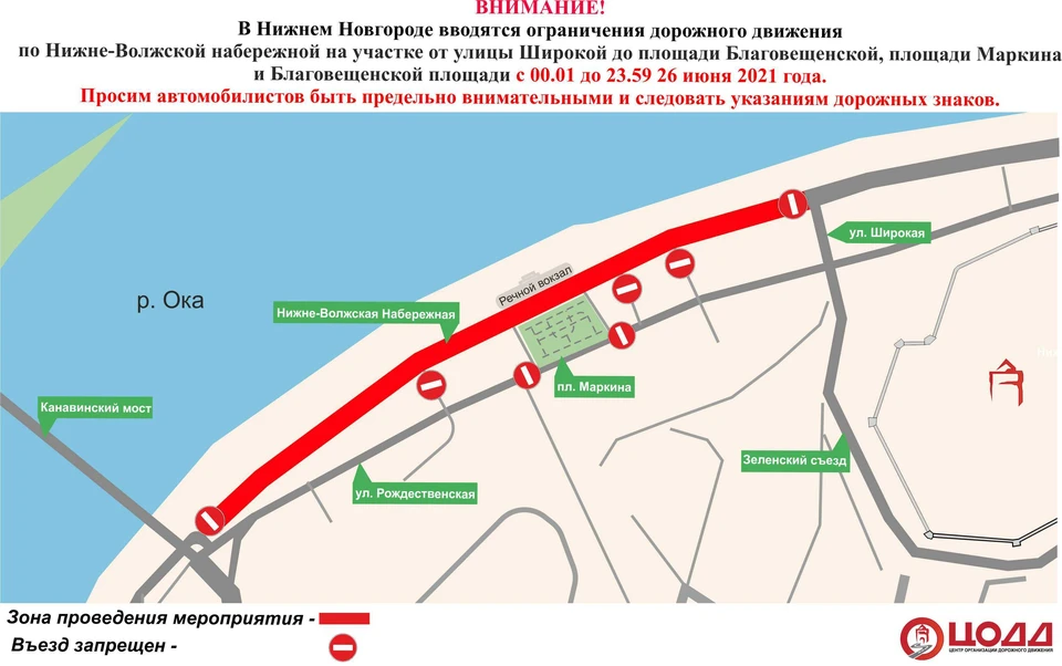26 июня движение по Нижне-Волжской набережной, по площадям Благовещенской и Маркина будет приостановлено. Фото: Департамент транспорта и дорожного хозяйства Нижнего Новгорода.