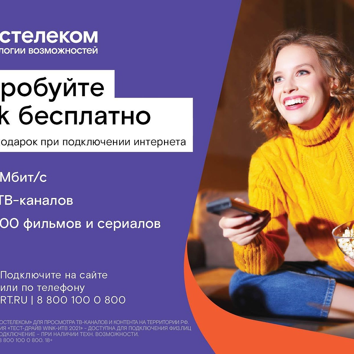 Ростелеком» предложил жителям ЦФО тест-драйв видеоплатформы Wink - KP.RU