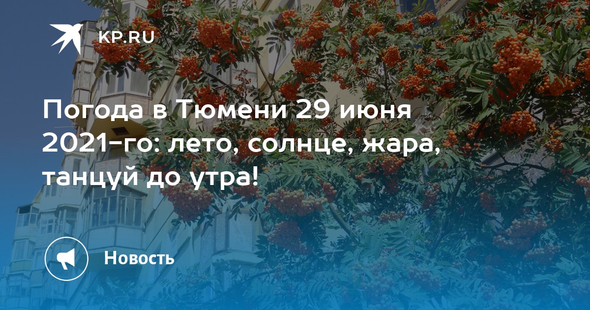 Лето солнце жара танцуй до утра текст. Лето солнце жара танцуй до утра. Афиша лето солнце жара - танцуй до утра.