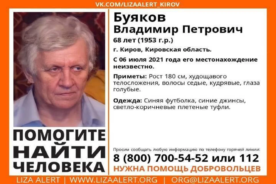 О местонахождении пропавшего мужчины ничего не известно со вторника. Фото: vk.com/lizaalert_kirov