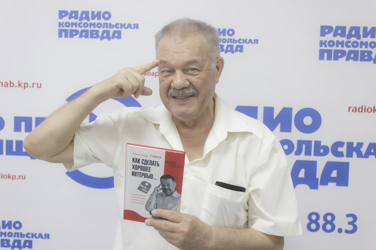 Журналист Александр Гамов - о президенте, его «Ладе Калине» и Хабаровске: «Здесь у вас классно»