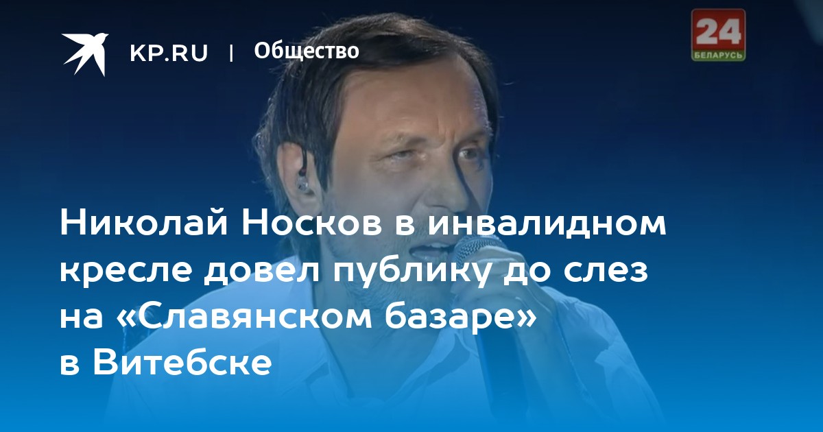 Николай носков в инвалидном кресле