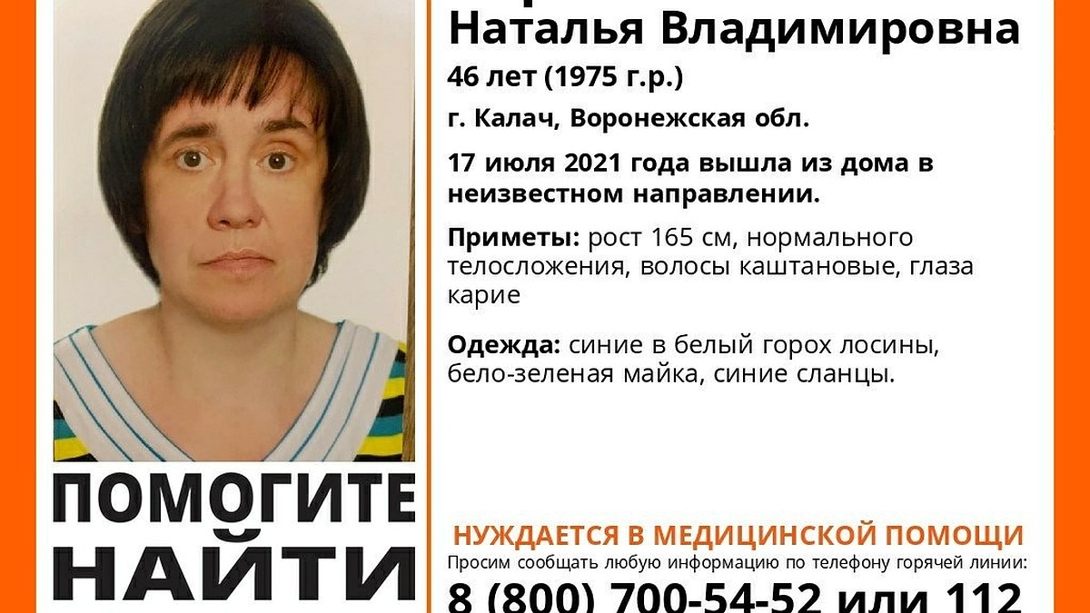 В Воронежской области ушла из дома и не вернулась 46-летняя женщина - KP.RU