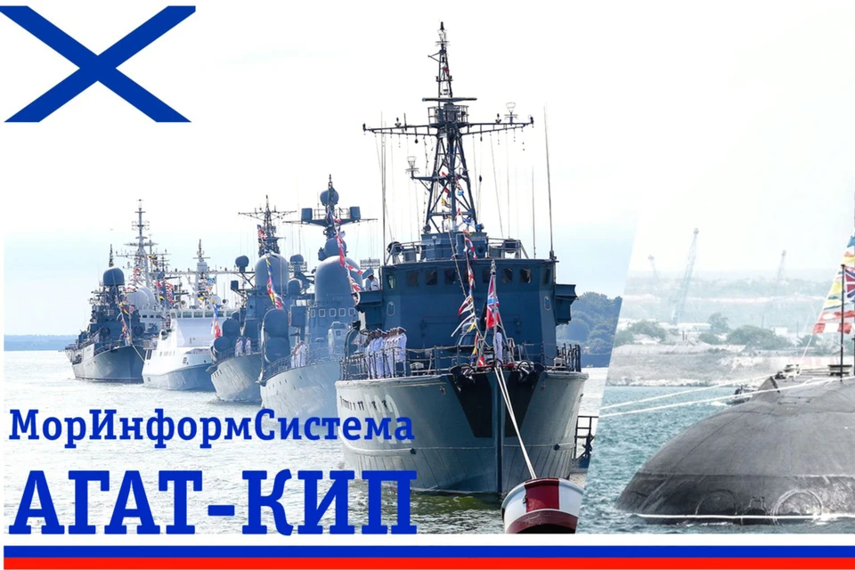 АО «Моринсис-Агат-КИП» создано более 10 лет назад и хорошо известно в сфере кораблестроения.