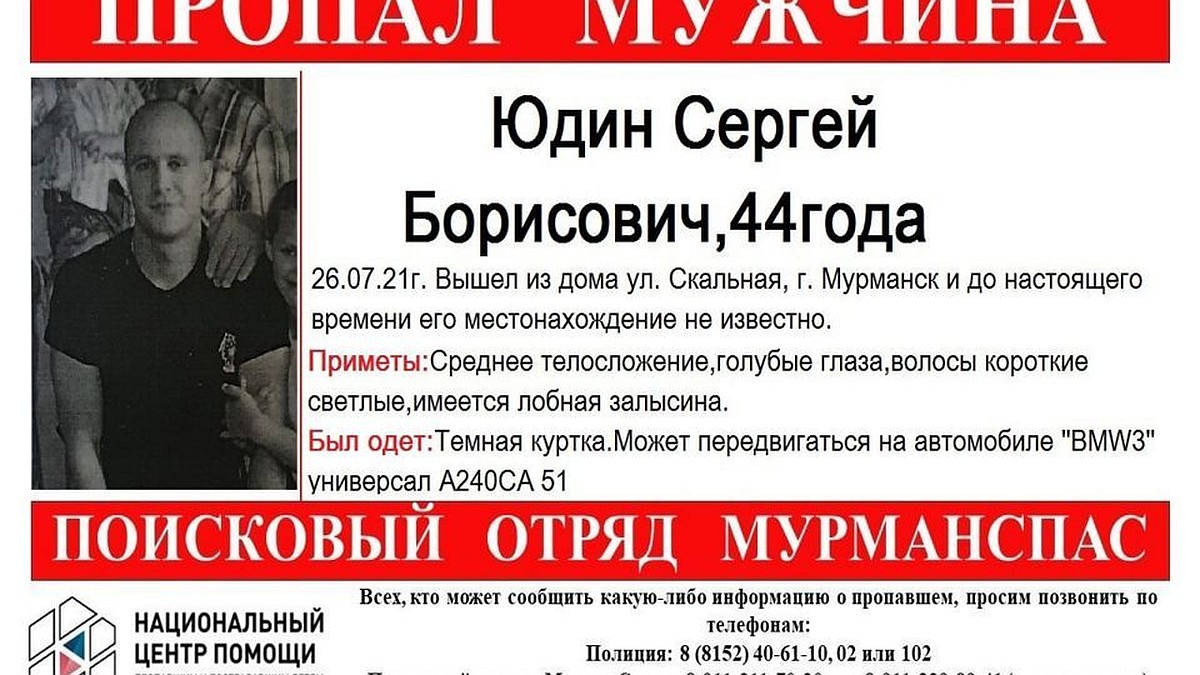 В Мурманске пропал 44-летний мужчина - KP.RU