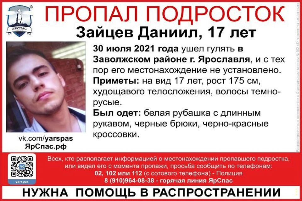 В Ярославле пропал 17-летний Даниил Зайцев. ФОТО: ЯРОО поиск детей и взрослых "ЯрСпас" группа ВКонтакте