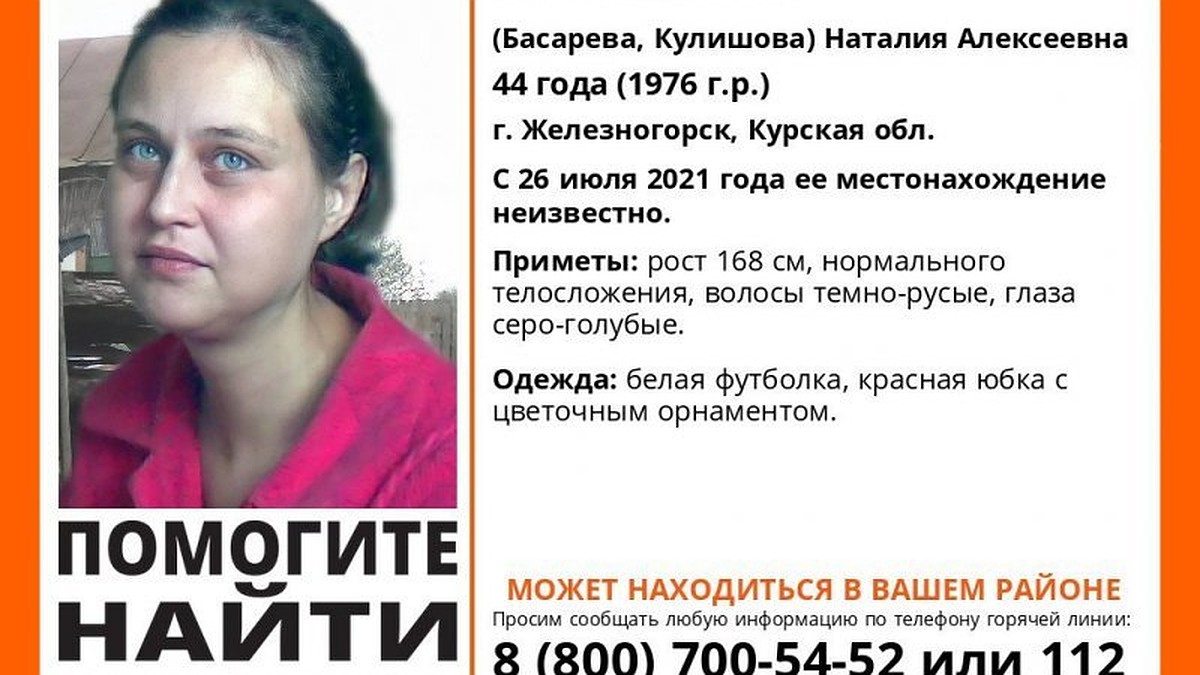 В Курской области пропала 44-летняя женщина - KP.RU