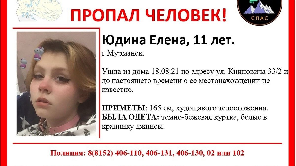 В Мурманске пропала 11-летняя девочка - KP.RU