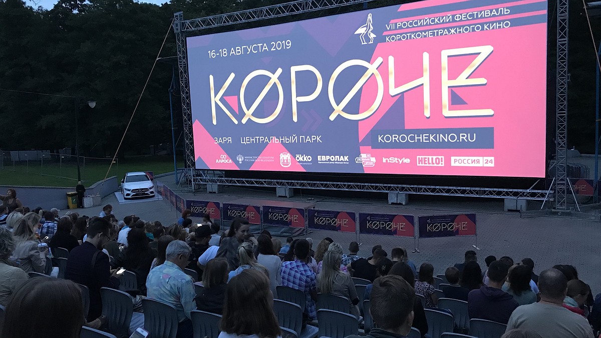 Короче 2019 программа. Кинофестиваль в Калининграде "короче". Фестиваль короткометражек Калининград.