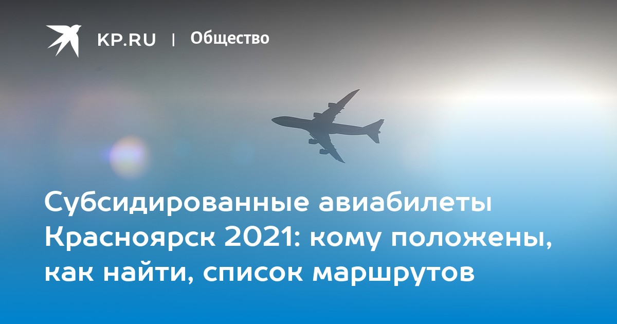 Билеты в абакан из красноярска самолет авиабилеты ростов санкт петербург победа