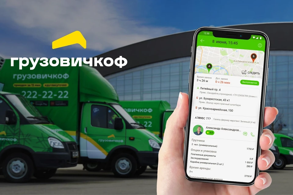 «Грузовичкоф» запустил мобильное приложение.