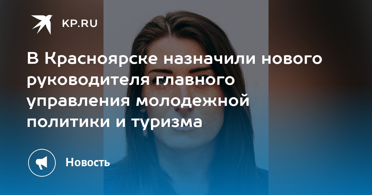 Управления молодежной политики и туризма. Арина Матвеева Молодежная политика. Руководитель главного управления - Матвеева Арина Сергеевна.