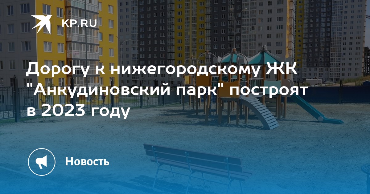 Анкудиновский парк план дороги