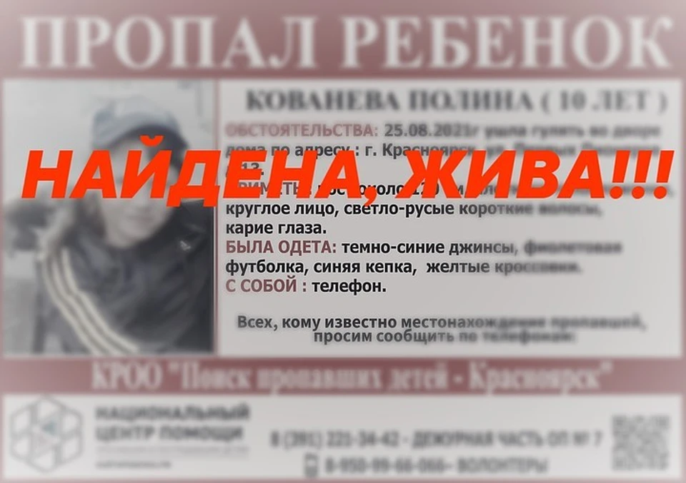 Фото: Поиск пропавших детей - Красноярск
