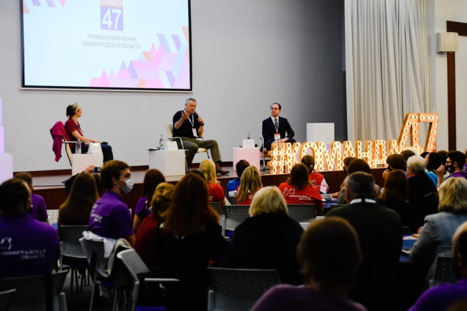 "Команда 47" подвела итоги одноименного гражданского форума в Ленобласти. Фото: пресс-служба правительства Ленобласти