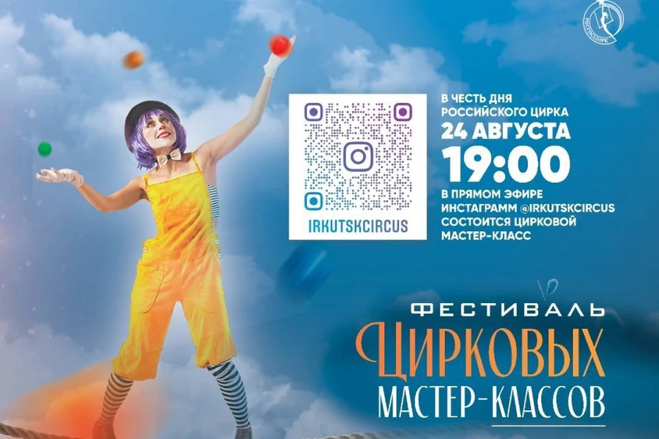 В Иркутске продолжаются праздничные мероприятия, посвященные Дню рождения системы государственных цирков России.