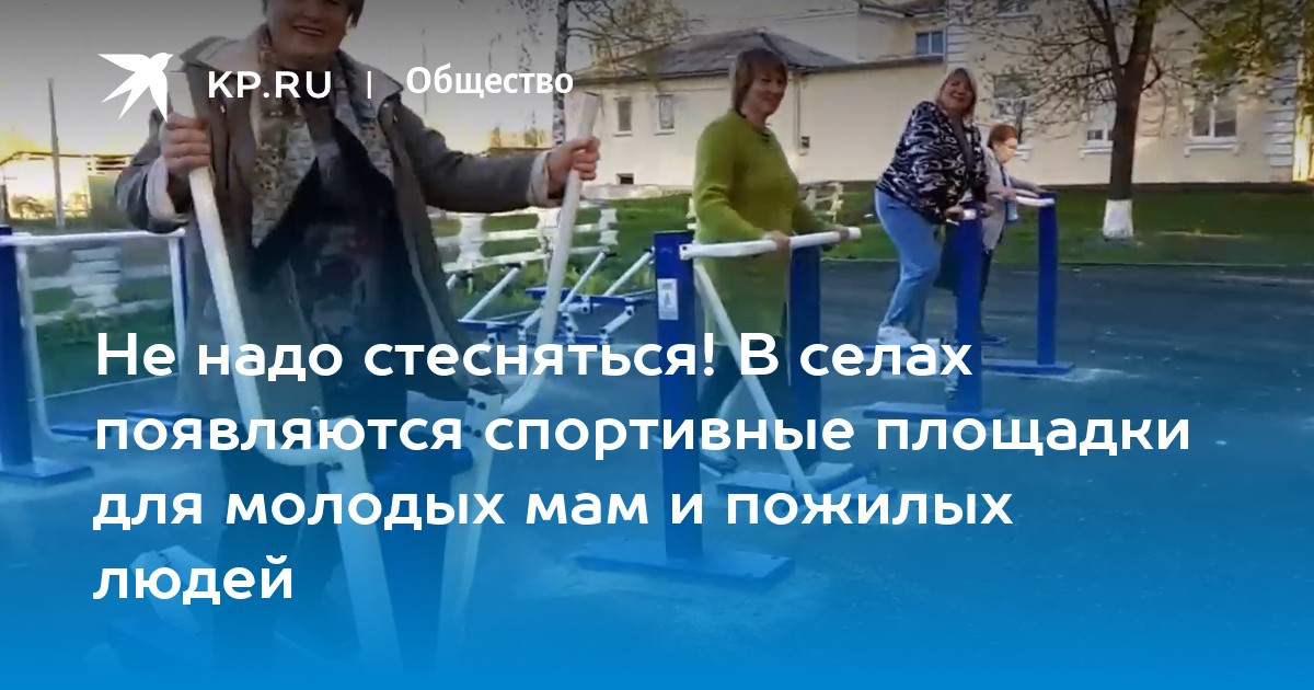 Не надо стесняться! В селах появляются спортивные площадки для молодых