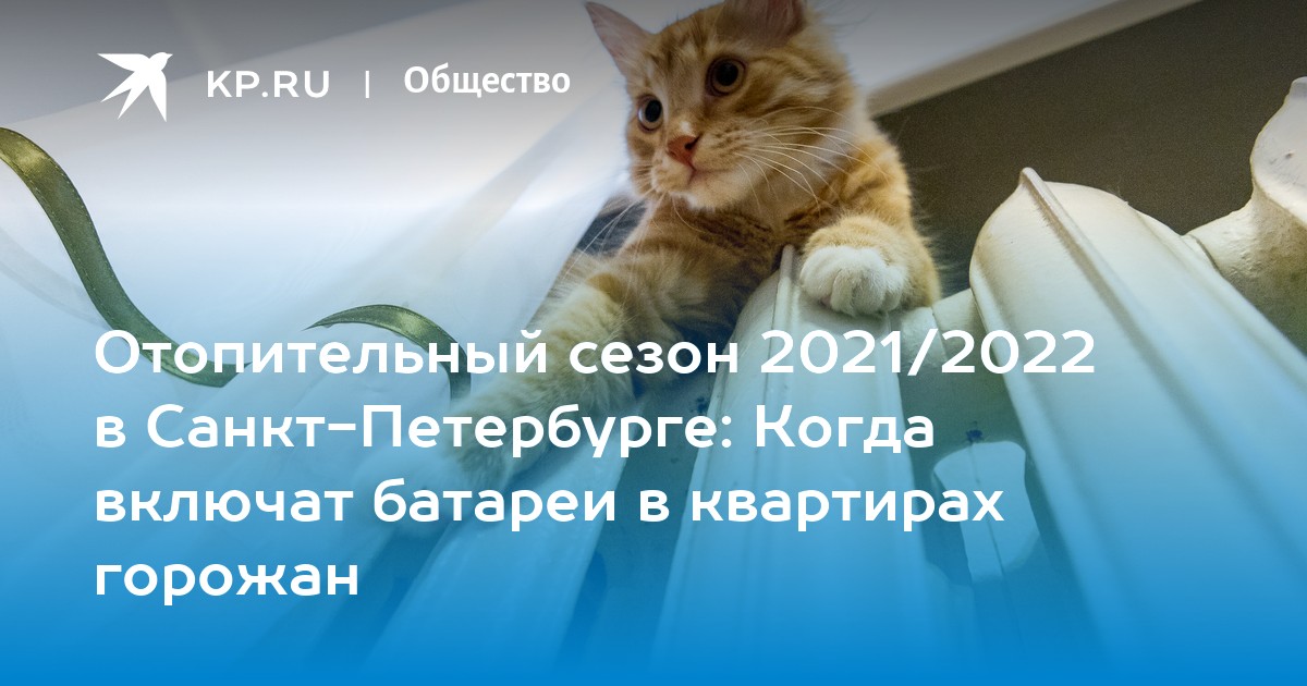 Включили отопление летом 2021