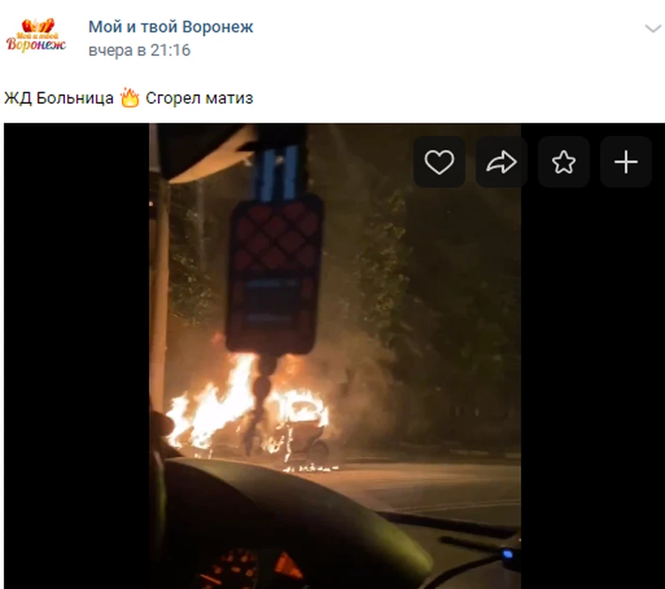 Горящий "Матис" сняли на видео. Фото: стоп-кадр с видео Дмитрия Титова.