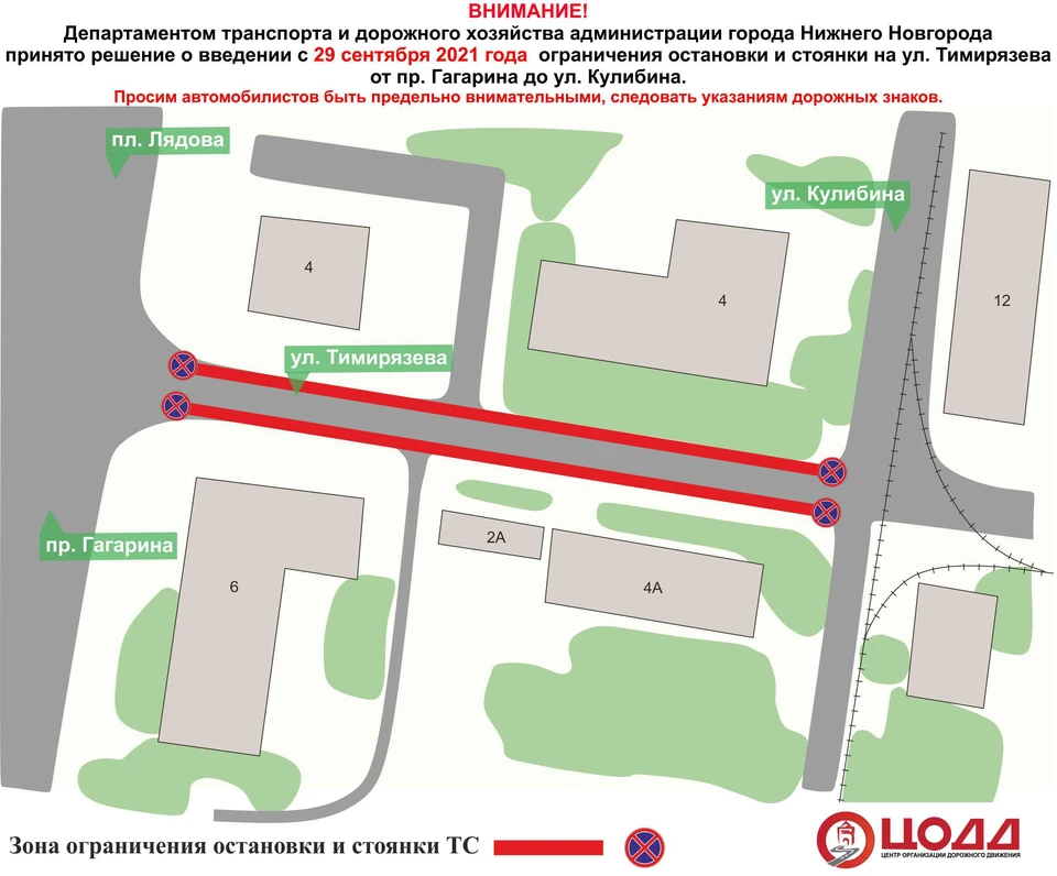 Парковку на участке улицы Тимирязева запретят в Нижнем Новгороде с 29 сентября. ФОТО: ЦОДД Нижнего Новгорода