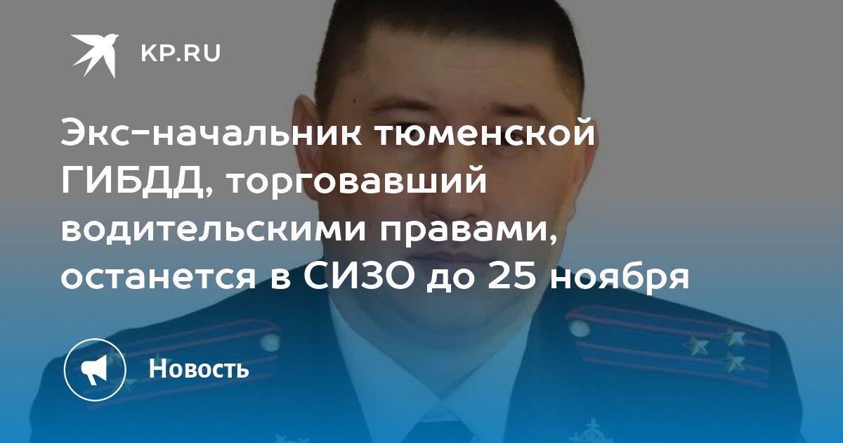 Посредники тюмени. Сычев Дмитрий Александрович Тюмень ГИБДД. Бирюков Максим Сергеевич Тюмень ГИБДД. Объяснения ГИБДД Тюменской области. ГИБДД Тюменской области Федоров Глеб Игоревич.